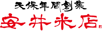 茨城県古河市にあるお米（玄米・分づき米）、おにぎり、お弁当の専門店｜安井米店