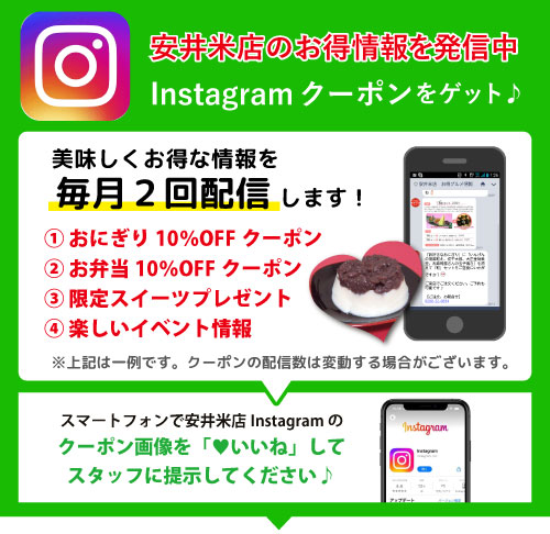 Instagramクーポン