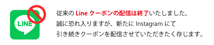 Instagramクーポン